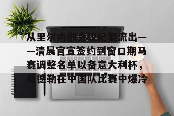 雷速体育官网注册- 费德勒提出的情景因素有多选题2分 