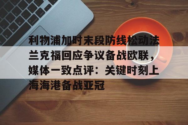雷速体育app官方- 苏超火爆出圈带来的启示 
